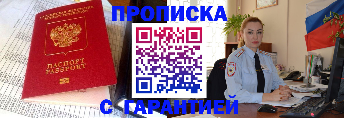 прописка 2025 в Чечне