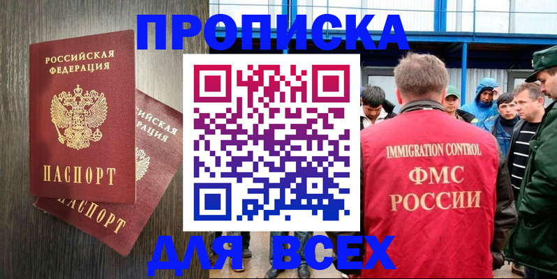 временная регистрация купить в Чечне