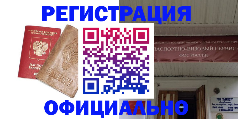временная регистрация законно в Чечне
