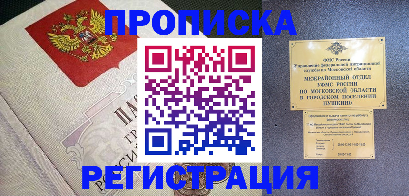 временная прописка в Чечне